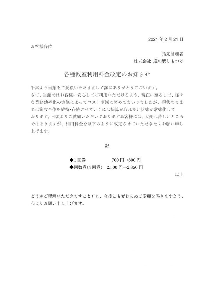 R3年度教室利用料金改定