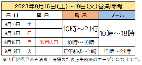 9月3連休