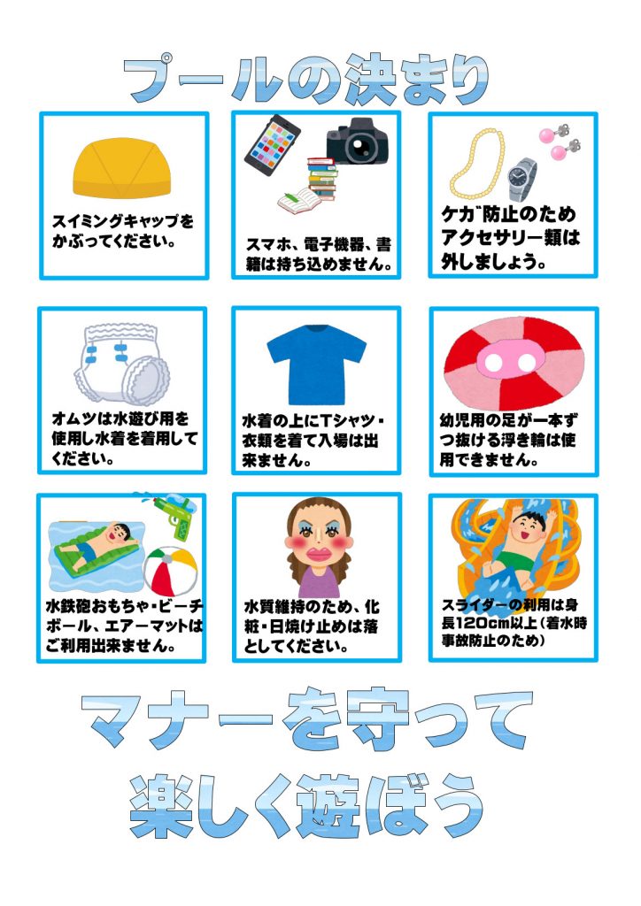 【プール】プールのきまり