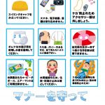 【プール】プールのきまり２