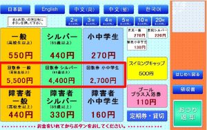 プール回数券