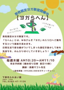 ヨガらへん開催中チラシ