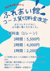 コース貸切料金