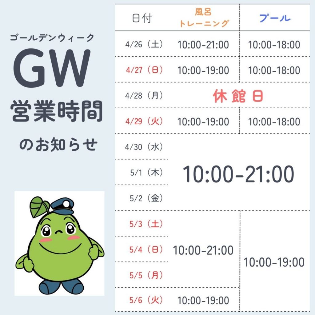ゴールデンウィーク営業時間のお知らせ