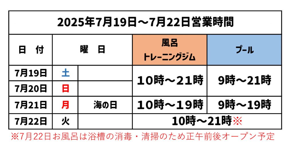 2025海の日3連休営業時間