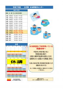 ●2025 教室カレンダー 8月期