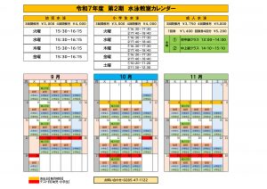 ●2025 教室カレンダー 第2期