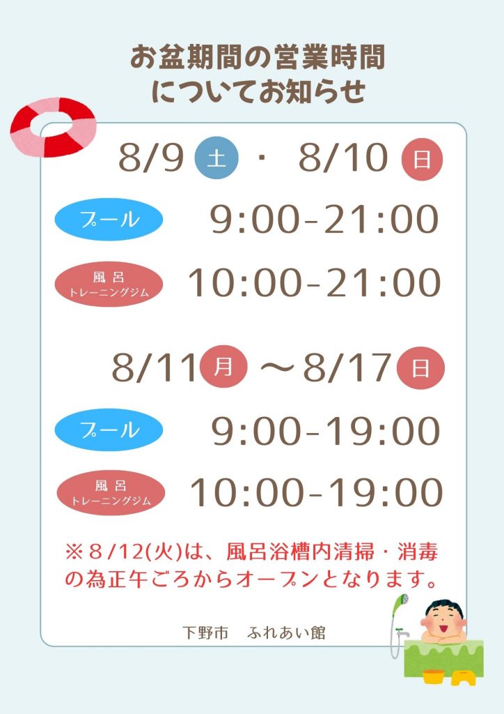 2025年お盆営業時間についてお知らせ (1)