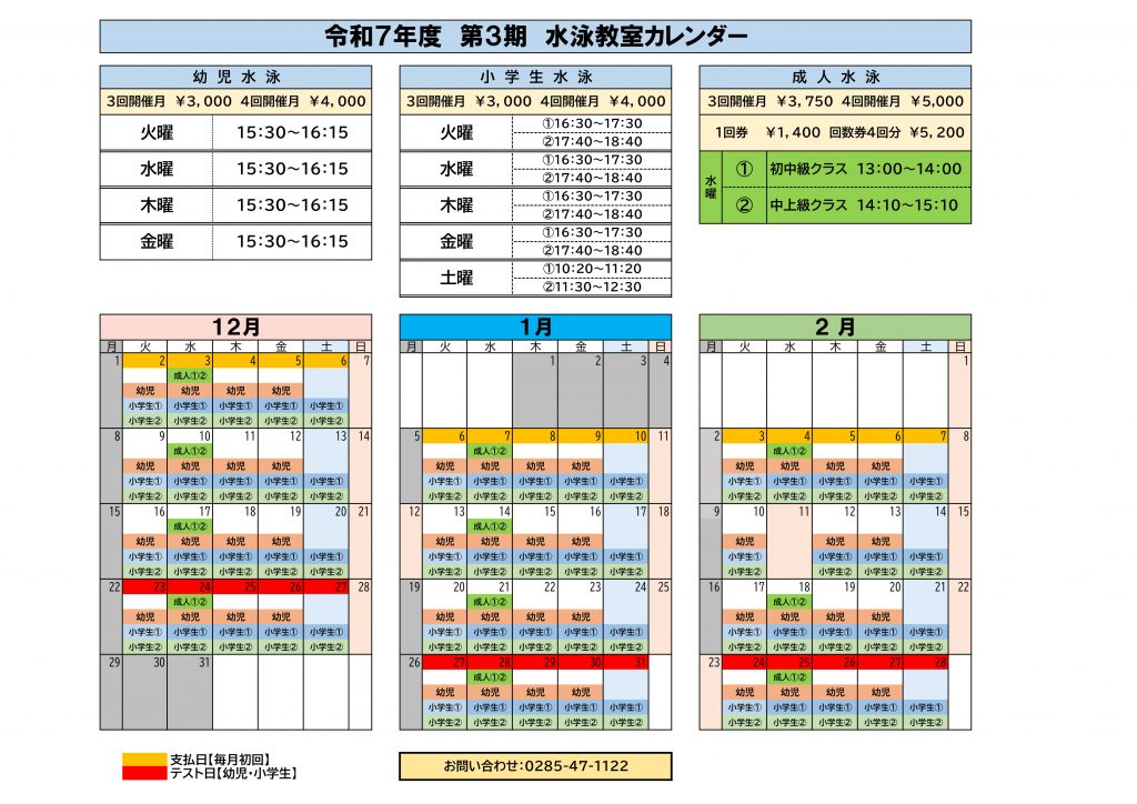 ●2025 水泳教室カレンダー 第3期