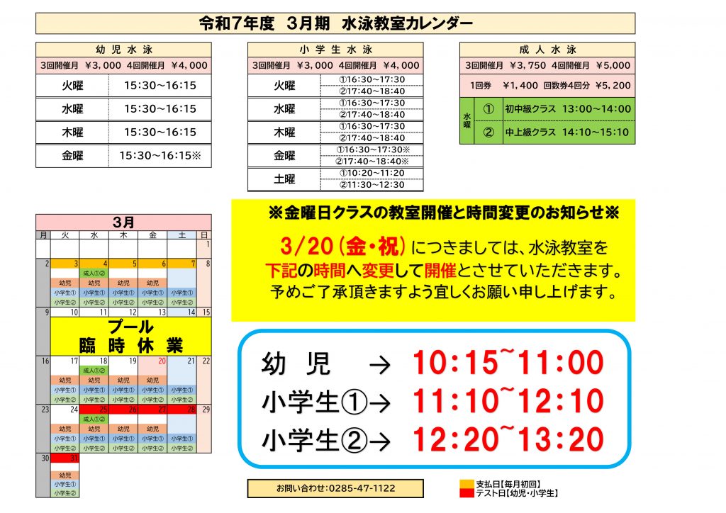 ●2025 水泳教室カレンダー 3月期
