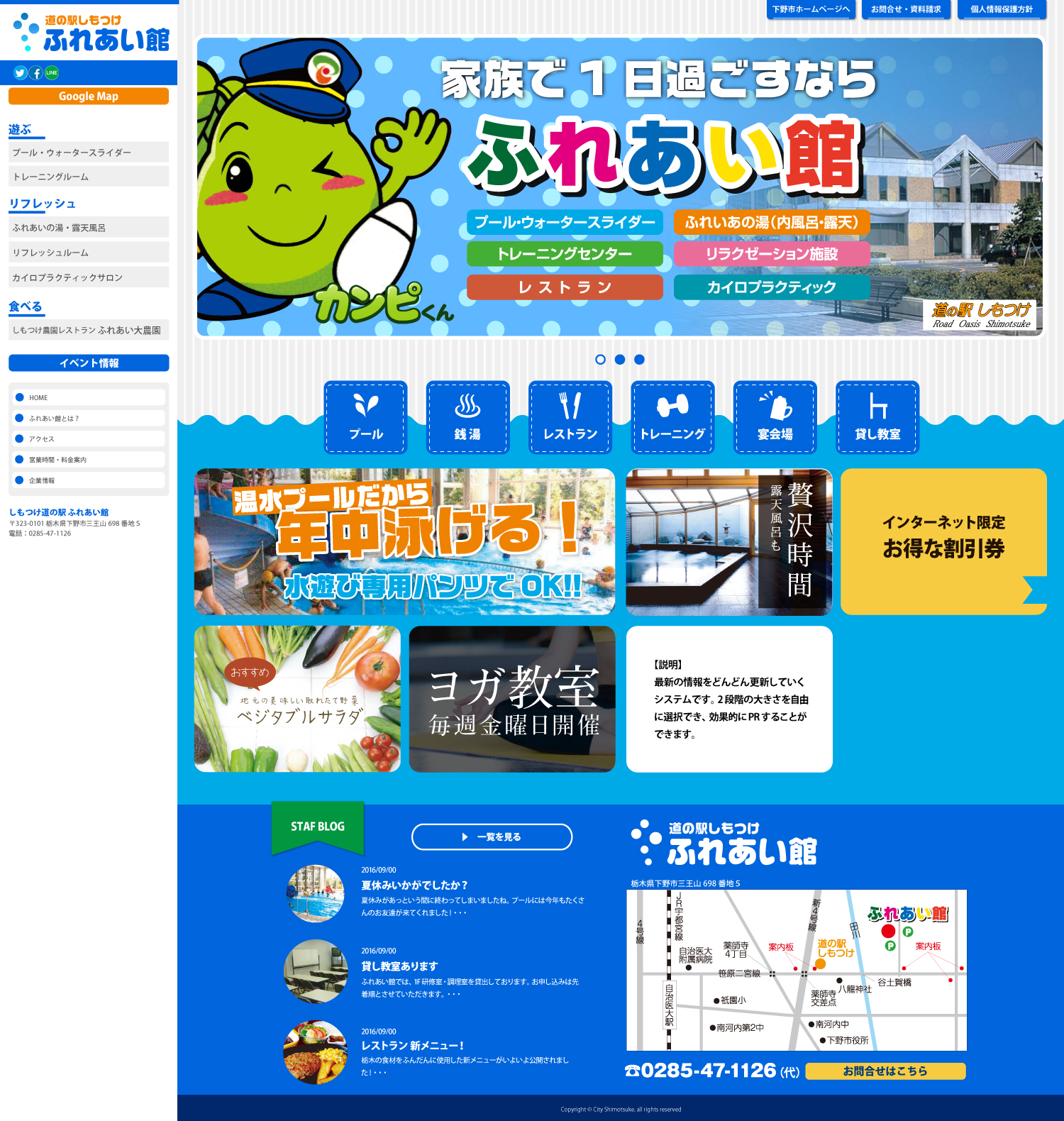 道の駅しもつけ ふれあい館へようこそ！